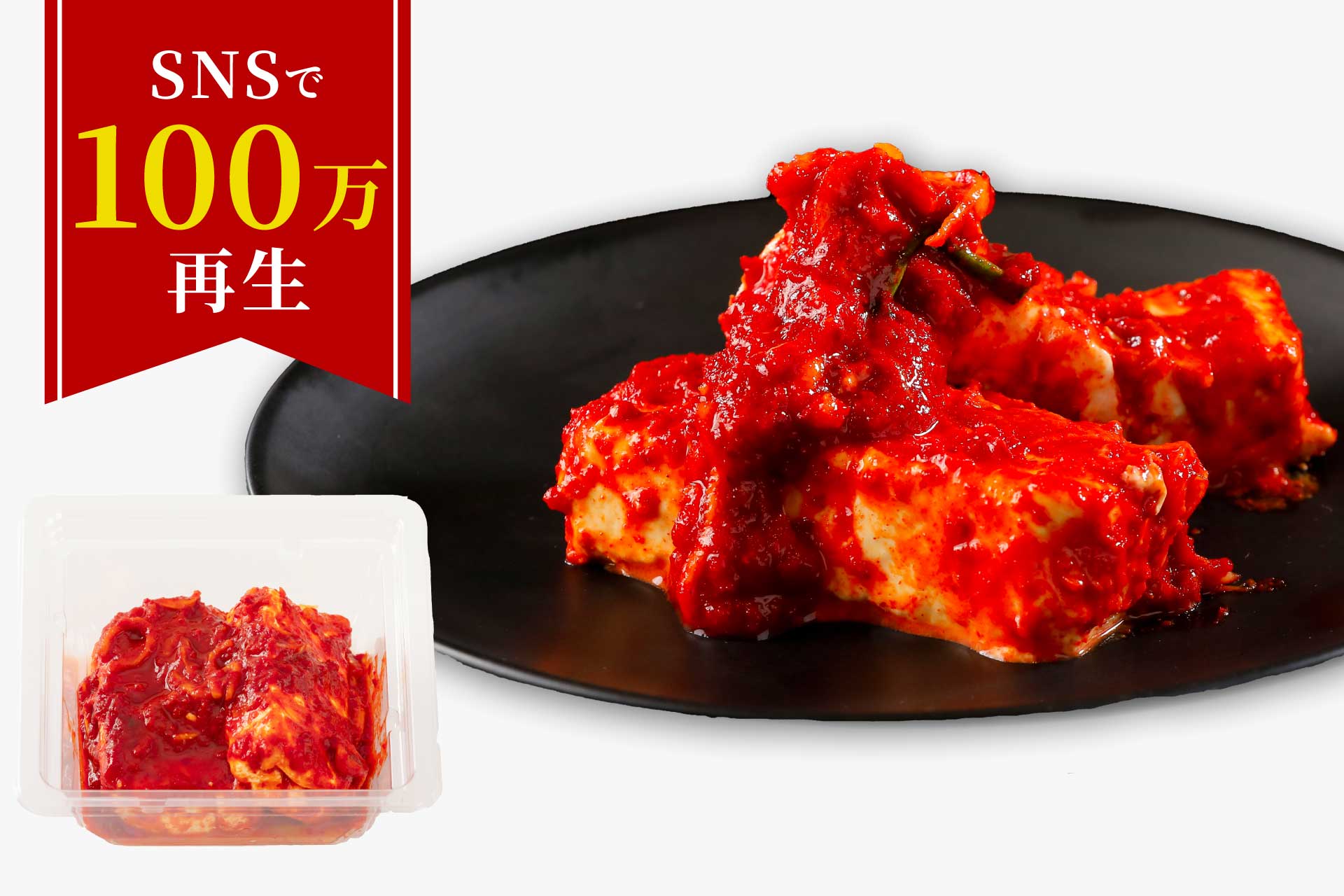 濃厚】とろ〜り生クリームチーズのヤンニョム和え 150g – おつけもの慶