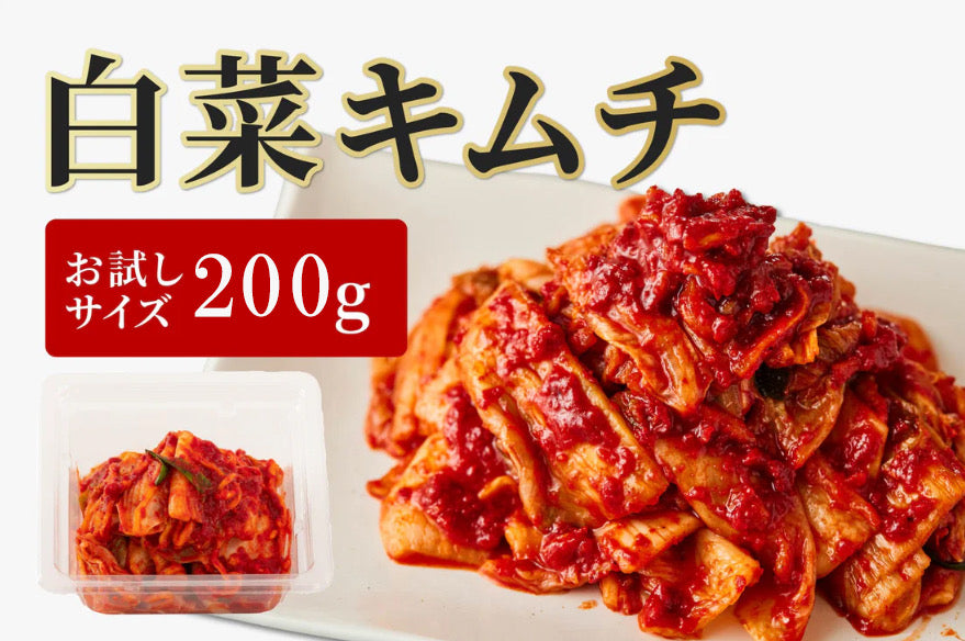 王道 】慶の白菜キムチ 200g 9個 送料込 – おつけもの慶 公式サイト