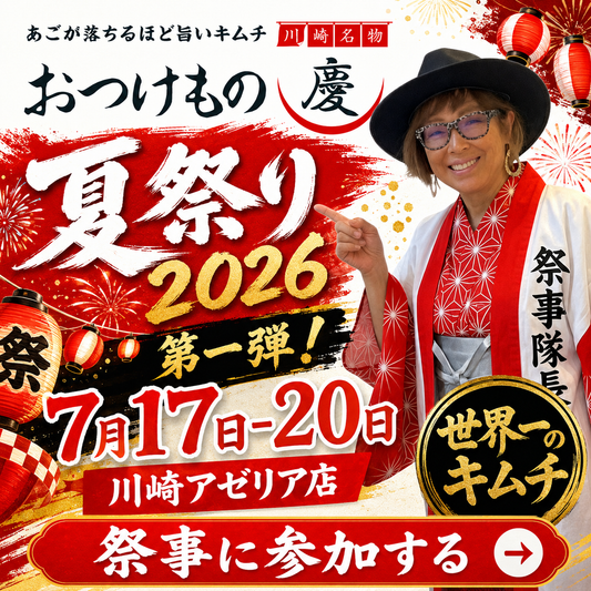 慶の夏祭り2026　第一弾！