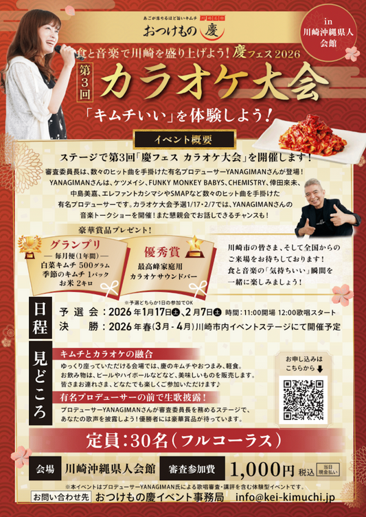 第3回 慶フェスカラオケ大会〜 食と音楽で川崎を盛り上げよう！ in 川崎沖縄県人会館