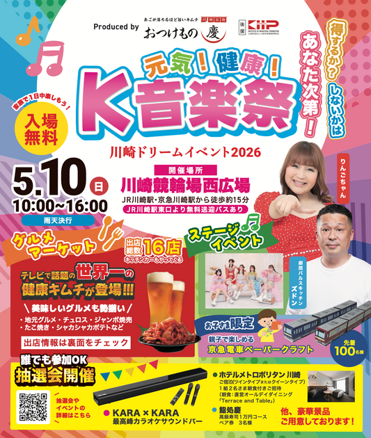 川崎ドリームイベント2026 開催決定！