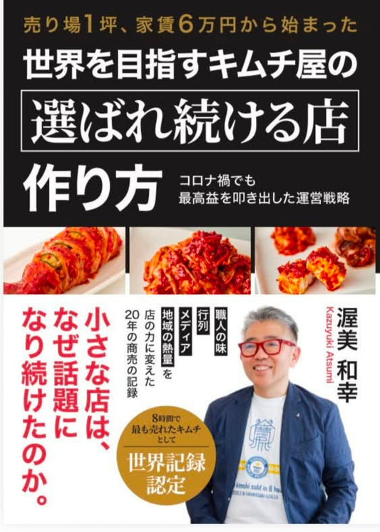 おつけもの慶代表・渥美和幸の著書が予約販売スタートしました。