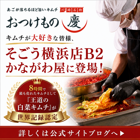 【6月30日〜7月6日】そごう横浜店 かながわ屋に出店します！