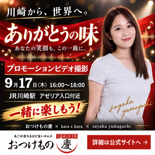 9月17日（木）プロモーションビデオ撮影開催！　