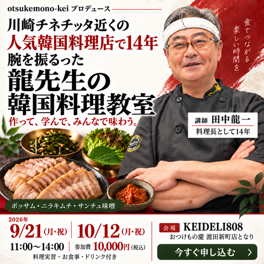 龍先生の料理教室　