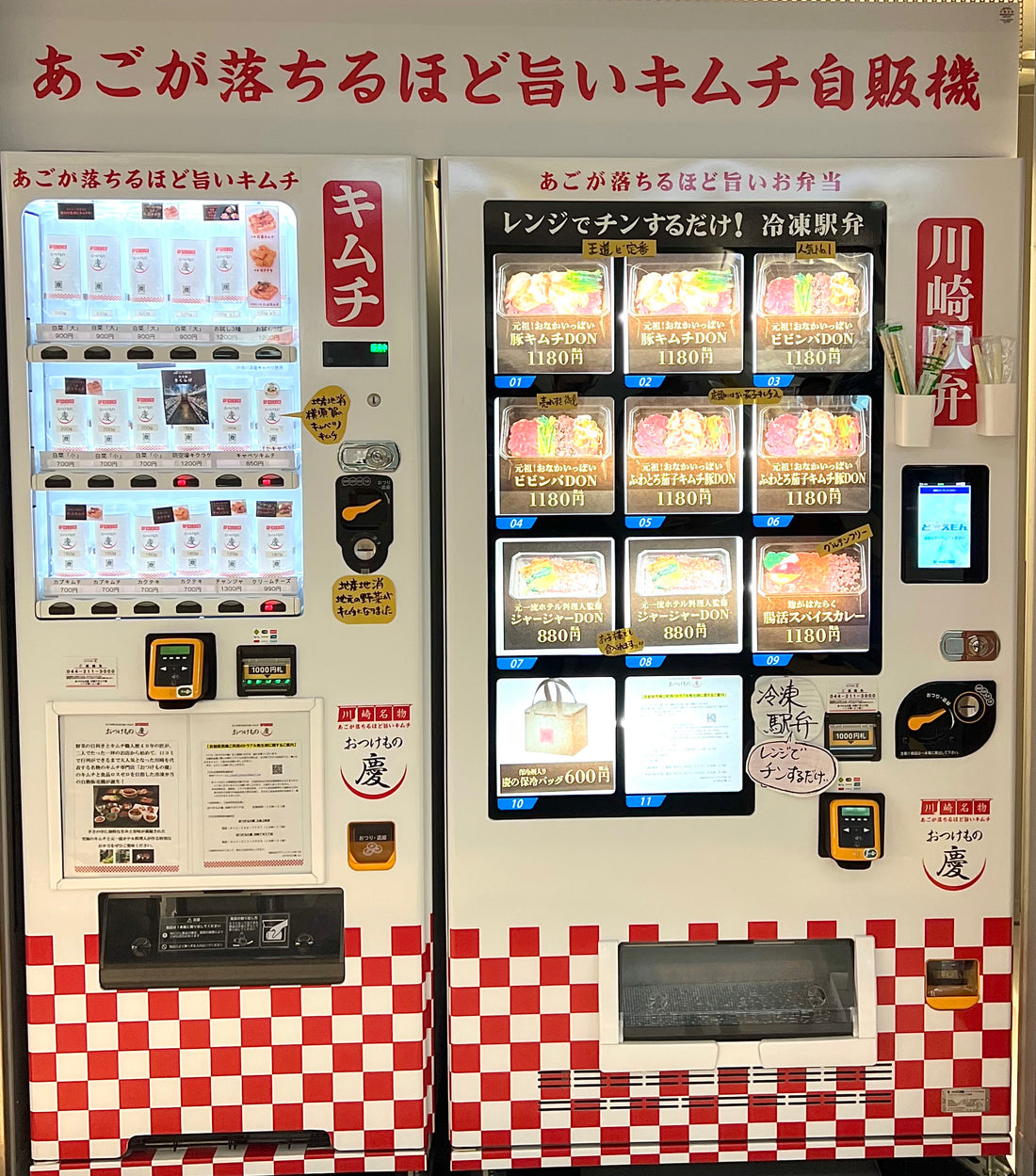 JR川崎駅改札内で「慶の冷凍駅弁」自販機で買えます！