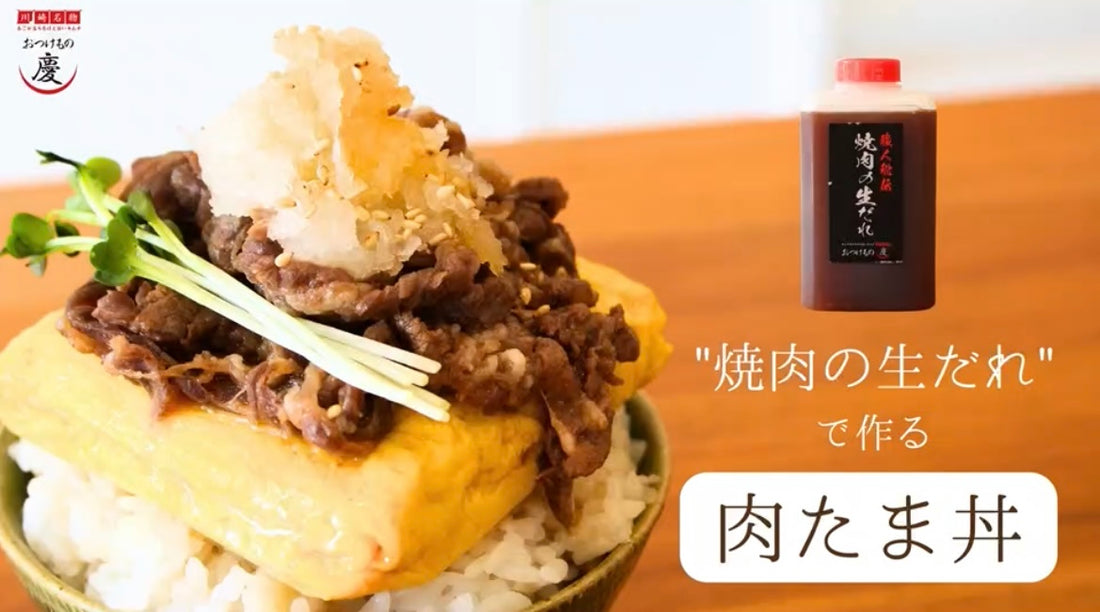 「職人秘伝の焼肉のたれ」レシピ 肉たま丼