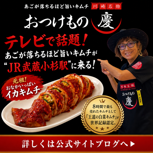 【6月26日〜7月2日】JR武蔵小杉駅に出店！
