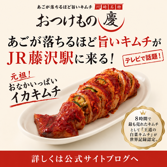 【6月18日〜24日】JR藤沢駅に出店します！