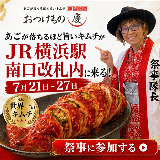 【催事情報】JR横浜駅