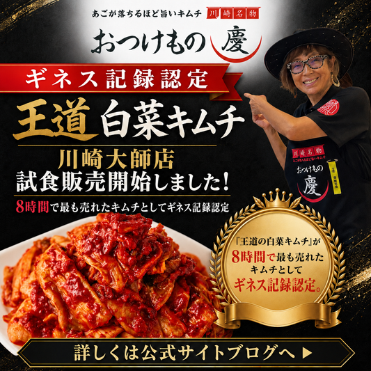 本日より試食販売開始！川崎大師店