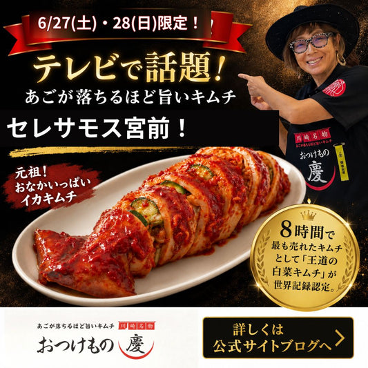 6月27日（土）‐28日（日）セレサモス宮前店