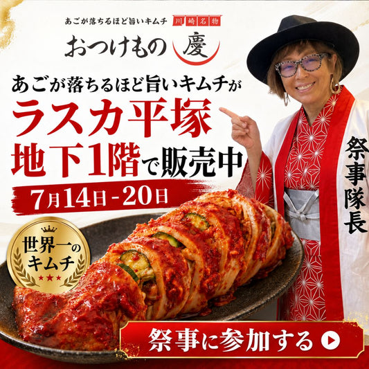 7月14日‐20日　ラスカ平塚に登場！