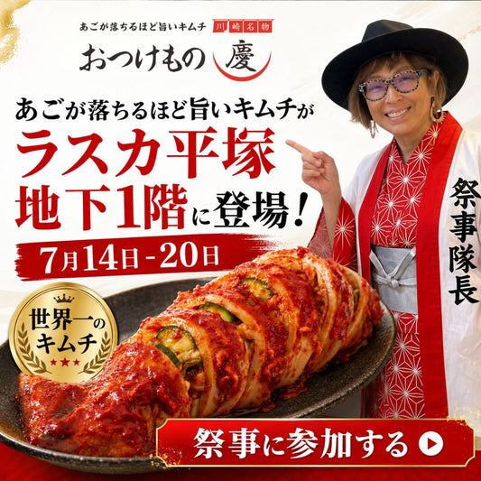 7月14日‐20日　ラスカ平塚に登場！