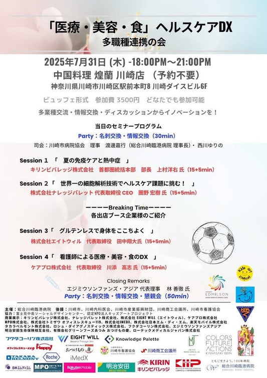 7月31日(水) 《美と食の体験イベント in 煌蘭》 “美容と発酵”ブースに出店します！