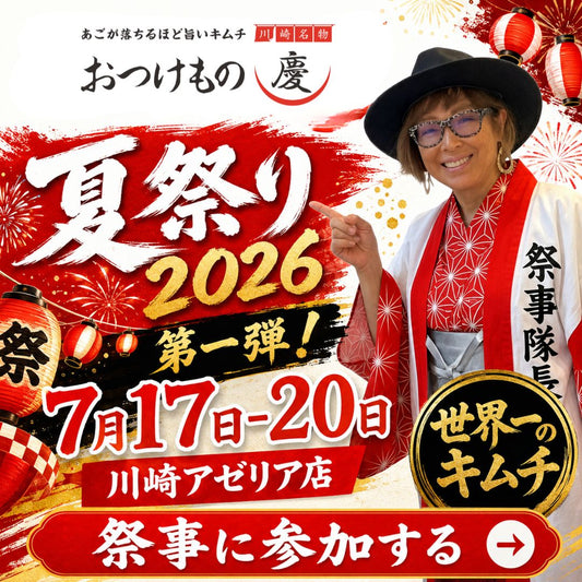 慶の夏祭り2026　第一弾！