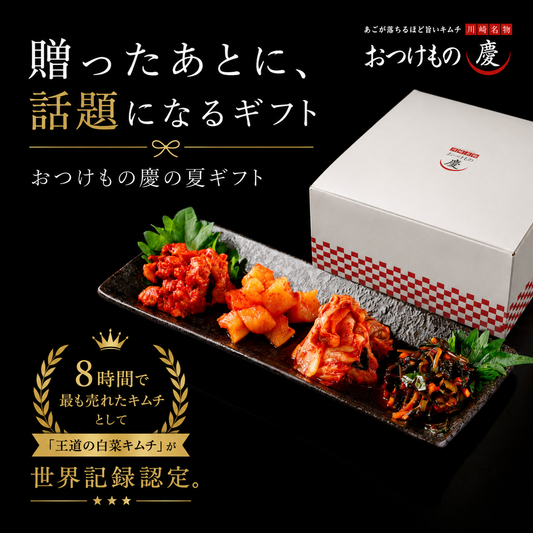 贈ったあとに、話題になる慶ギフト