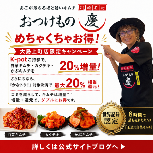 【大島上町店限定】20％増量＋最大20％相当還元！
