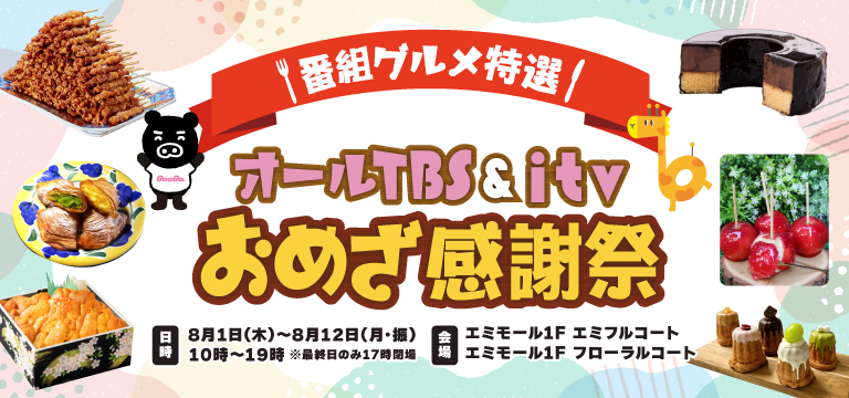 8月1日(木)-6日(火) エミフルMASAKIにて、慶キムチの特別販売会を行います。