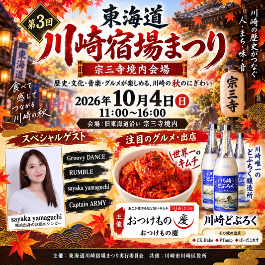 東海道イベント