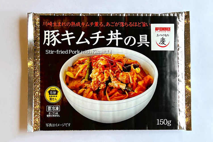 豚キムチ炒め【お得な5食セット】（冷凍・賞味期限90日）