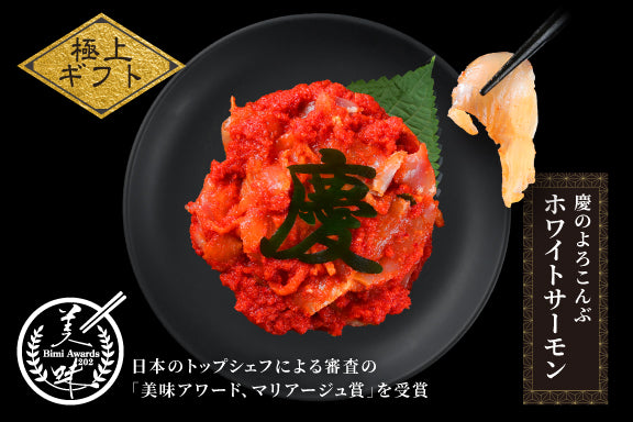 【新作】極上ギフト／慶のよろこんぶ明太子セット（冷凍・送料無料）