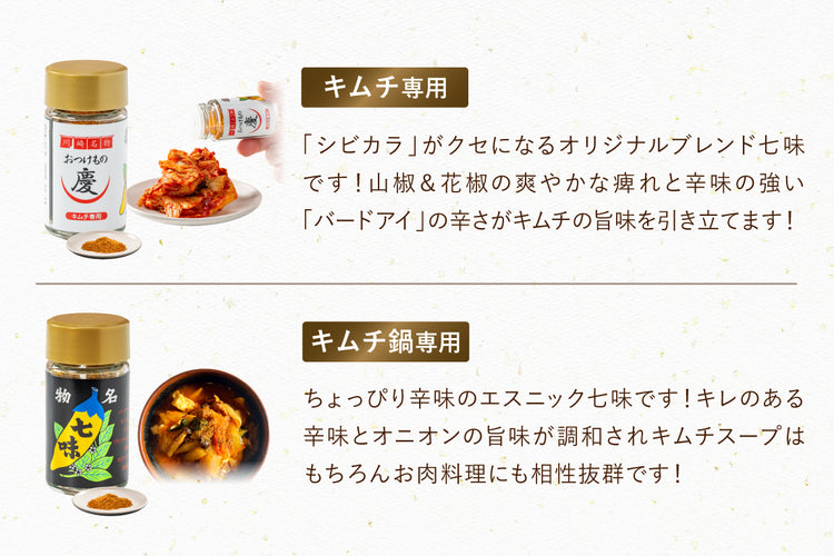 【記念日キャンペーン】白菜キムチ・カクテキ・ねば〜る野沢菜昆布・八幡屋コラボ七味セット（箱入り）＋三浦大根ナムル・10%クーポンプレゼント付き　※送料無料