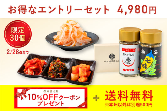 【記念日キャンペーン】白菜キムチ・カクテキ・ねば〜る野沢菜昆布・八幡屋コラボ七味セット（箱入り）＋三浦大根ナムル・10%クーポンプレゼント付き　※送料無料