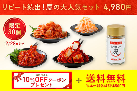 【記念日キャンペーン】白菜キムチ・えんがわキムチ・ヤンニョムクリームチーズ・キムチ専用七味＋三浦大根ナムル・10%クーポンプレゼント付き　※送料無料