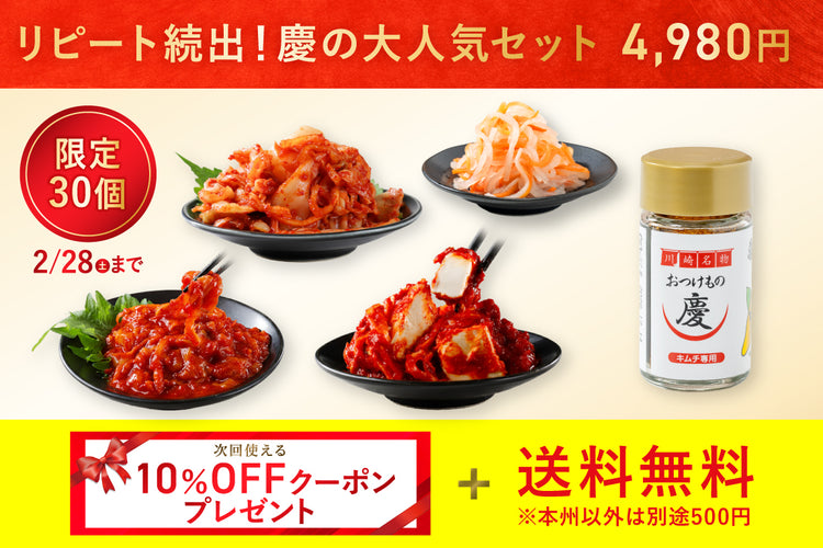 【記念日キャンペーン】白菜キムチ・えんがわキムチ・ヤンニョムクリームチーズ・キムチ専用七味＋三浦大根ナムル・10%クーポンプレゼント付き　※送料無料