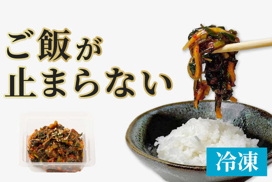 【ご飯のお供】野沢菜昆布ねば～るキムチ 200g（冷凍：賞味期限90日）