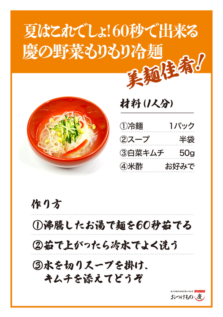【 夏季限定 】極上ギフト／慶のもりもり野菜の冷麺セット 4食分（冷凍）送料無料