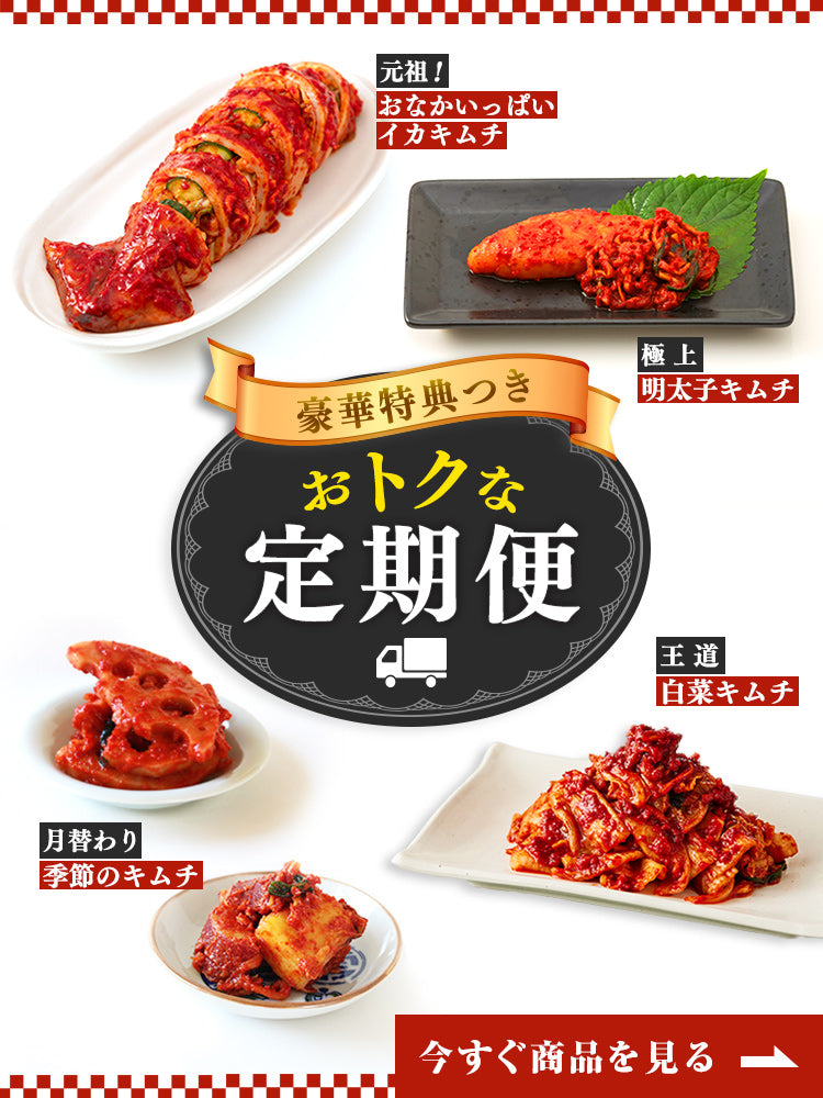 川崎名物キムチ】おつけもの慶～あごが落ちるほど旨いキムチ【公式通販 