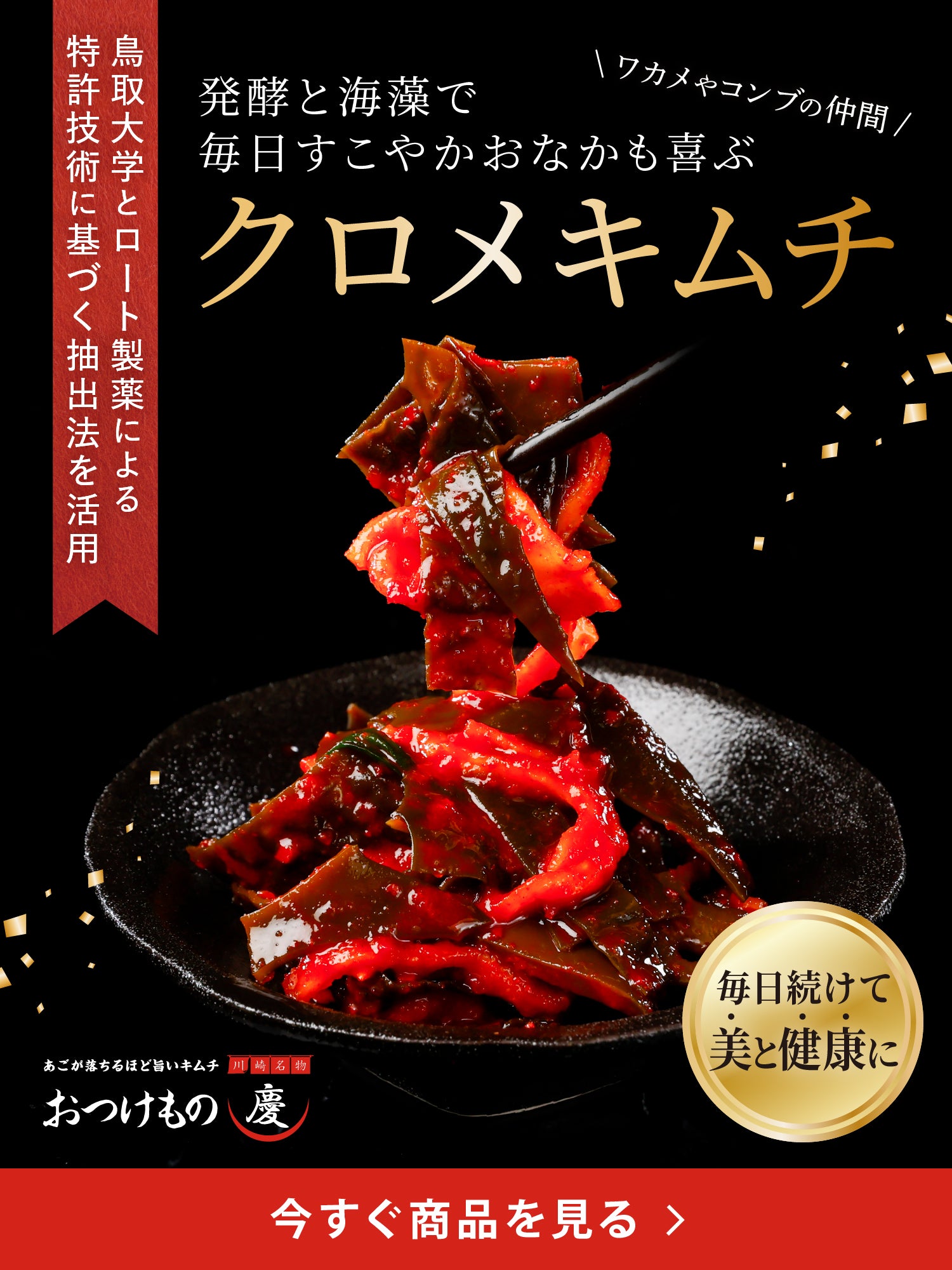 川崎名物キムチ】おつけもの慶～あごが落ちるほど旨いキムチ【公式通販